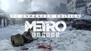 Metro Exodus Enhanced Edition #13 ФИНАЛ