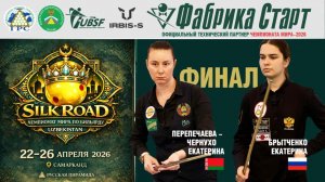 Финал | Брытченко Е. - Перепечаева - Чернухо Е. | Чемпионат мира 2026 «Динамичная пирамида»