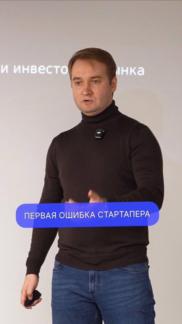 ПЕРВАЯ ОШИБКА стартапера