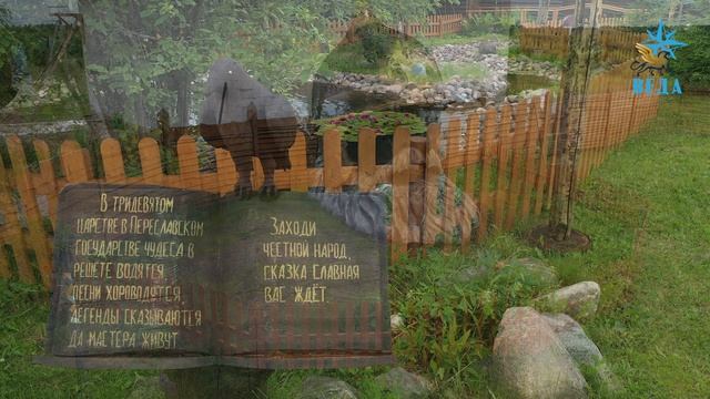 Музей сказки в Переславле-Залесском.