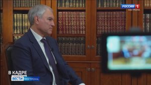 В День российского парламентаризма костромичам напомнили о ценности единства