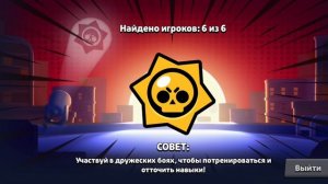 Бравл старс