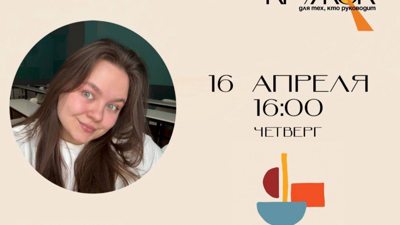 Встреча в Образовательном Кружке с Елизаветой Фосовой «Управленческий учет: в бизнесе и в жизни»