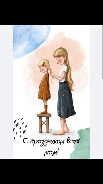 Отправь маме💋💋💕💕💕