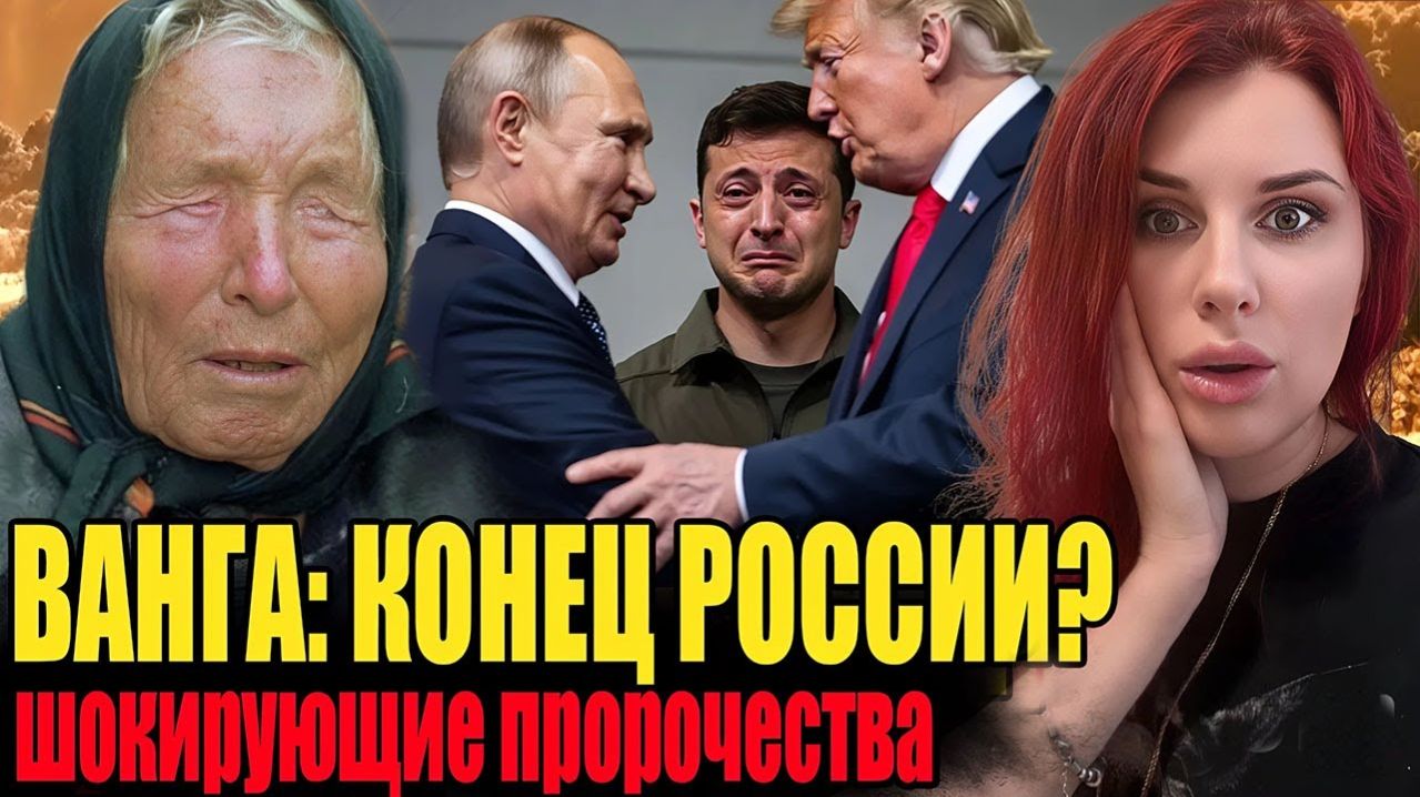 Ванга предсказала это на 2026-й: забытые пророчества