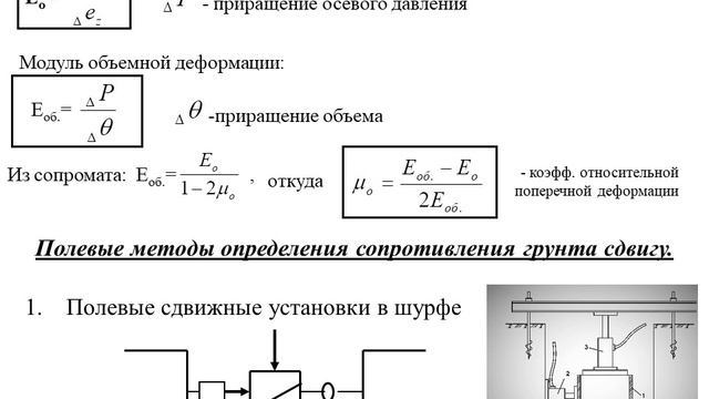 Лекция №4 (испытания грунтов в условиях 3-х осн. сжатия)