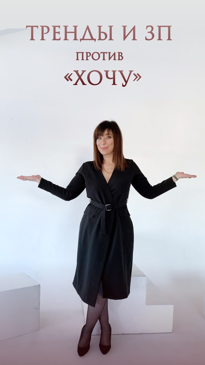 Тренды и ЗП VS «хочу»