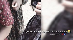 цыганская полька не кастар на лажа😹🙋🏻♀️