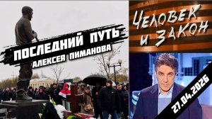 Кортеж с телом Алексея Пиманова проехал мимо могилы Шатунова: траурный момент | Троекуровское