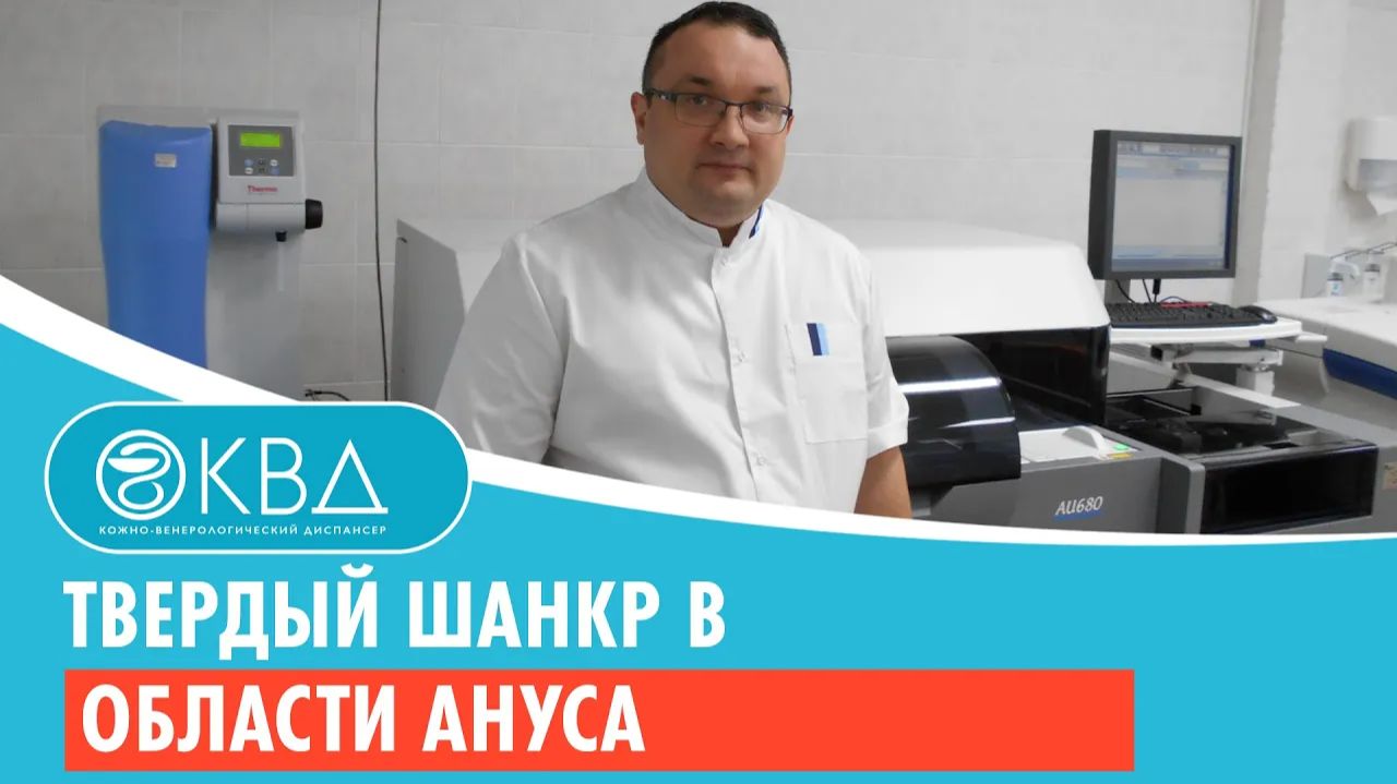 💣 Твердый шанкр в области ануса. Клинический случай №171