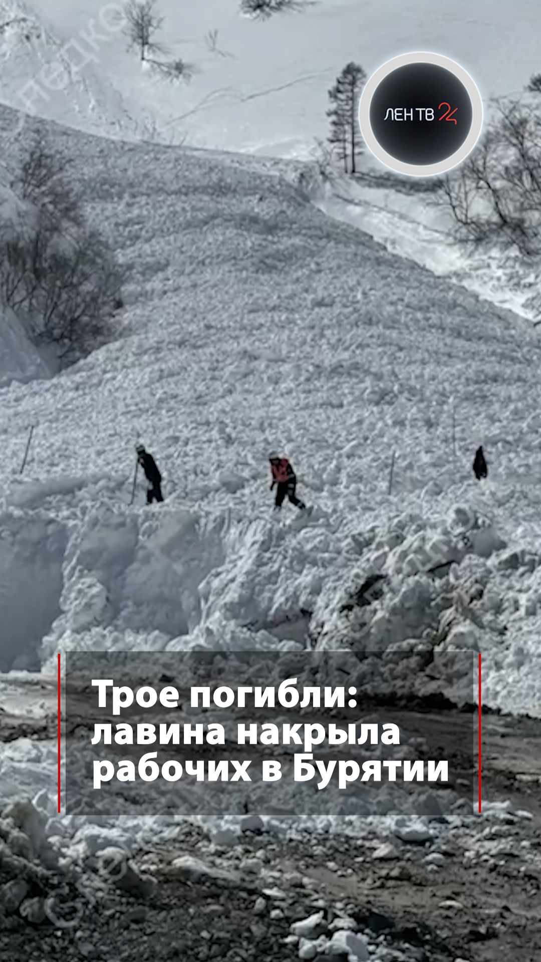 Трое погибли: лавина накрыла рабочих в Бурятии