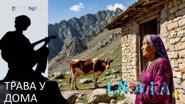 трава у дома