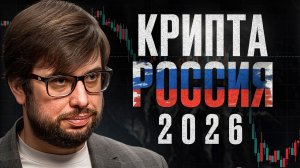 Как пользоваться криптой в России, в 2026? Cifra markets