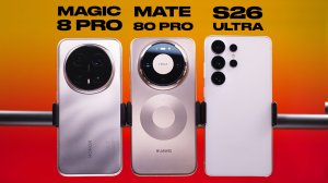 Сравнение Samsung S26 Ultra vs Honor Magic 8 Pro vs Huawei Mate 80 Pro / ОБЗОР / КАМЕРА
