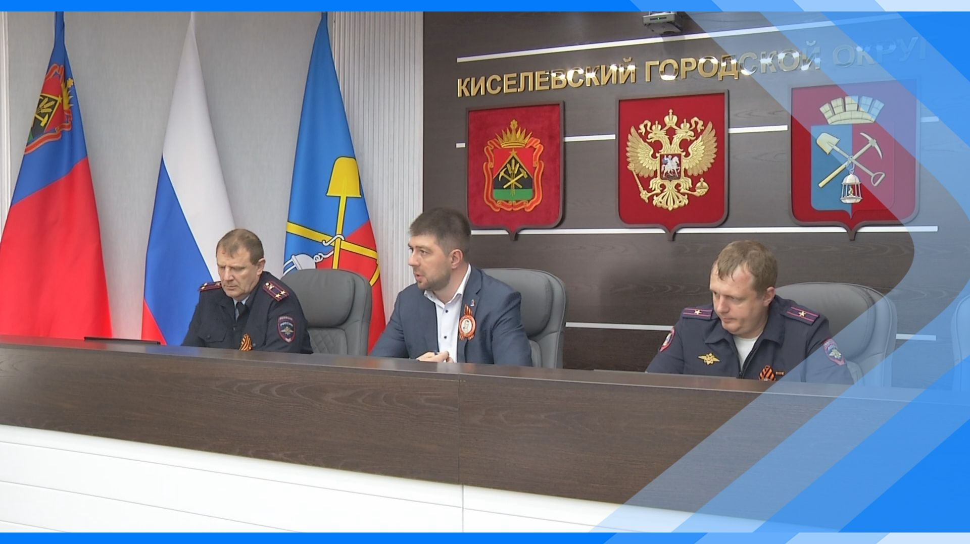 28.04.2026     В Киселевске обсудили подготовку к 9 мая