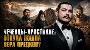 Религия предков \ чеченец - родновер