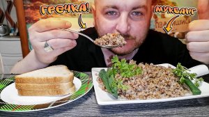 МУКБАНГ|ОБЖОРЫЧ|ГРЕЧКА|ХЛЕБ|ЧАЙ|ПРИХОДИЛИ ПРИСТАВЫ