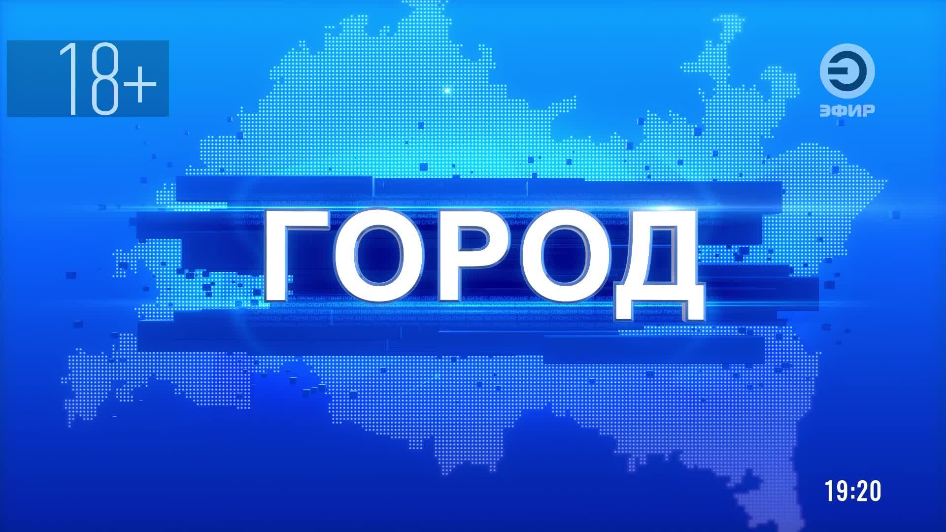 Новости | Эфир