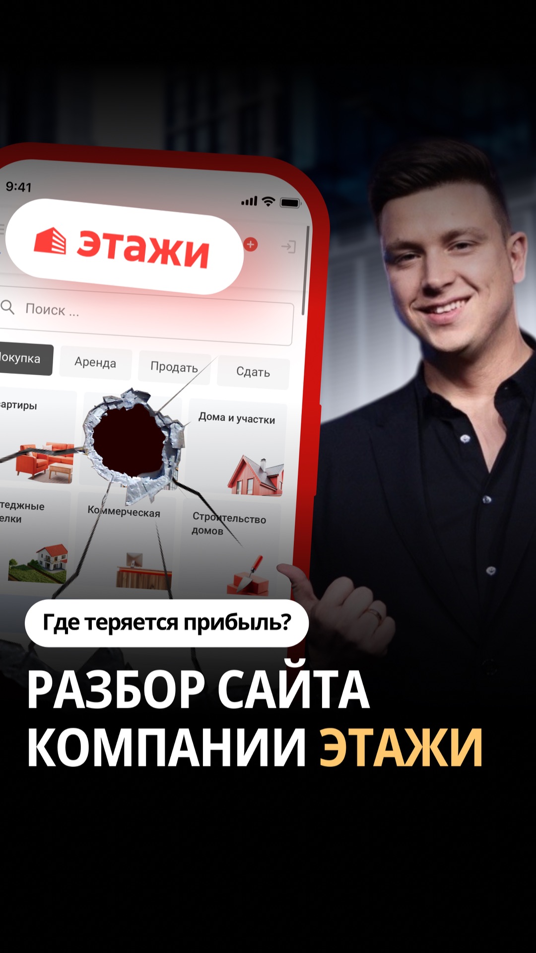 Крупное агентство недвижимости ЭТАЖИ сливает заявки из-за сайта