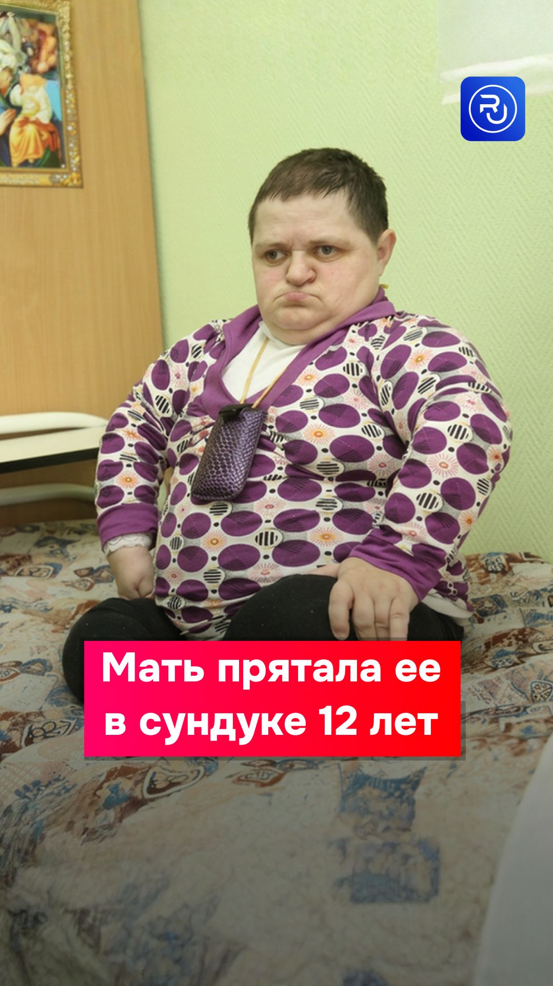 Мать прятала ее в сундуке 12 лет