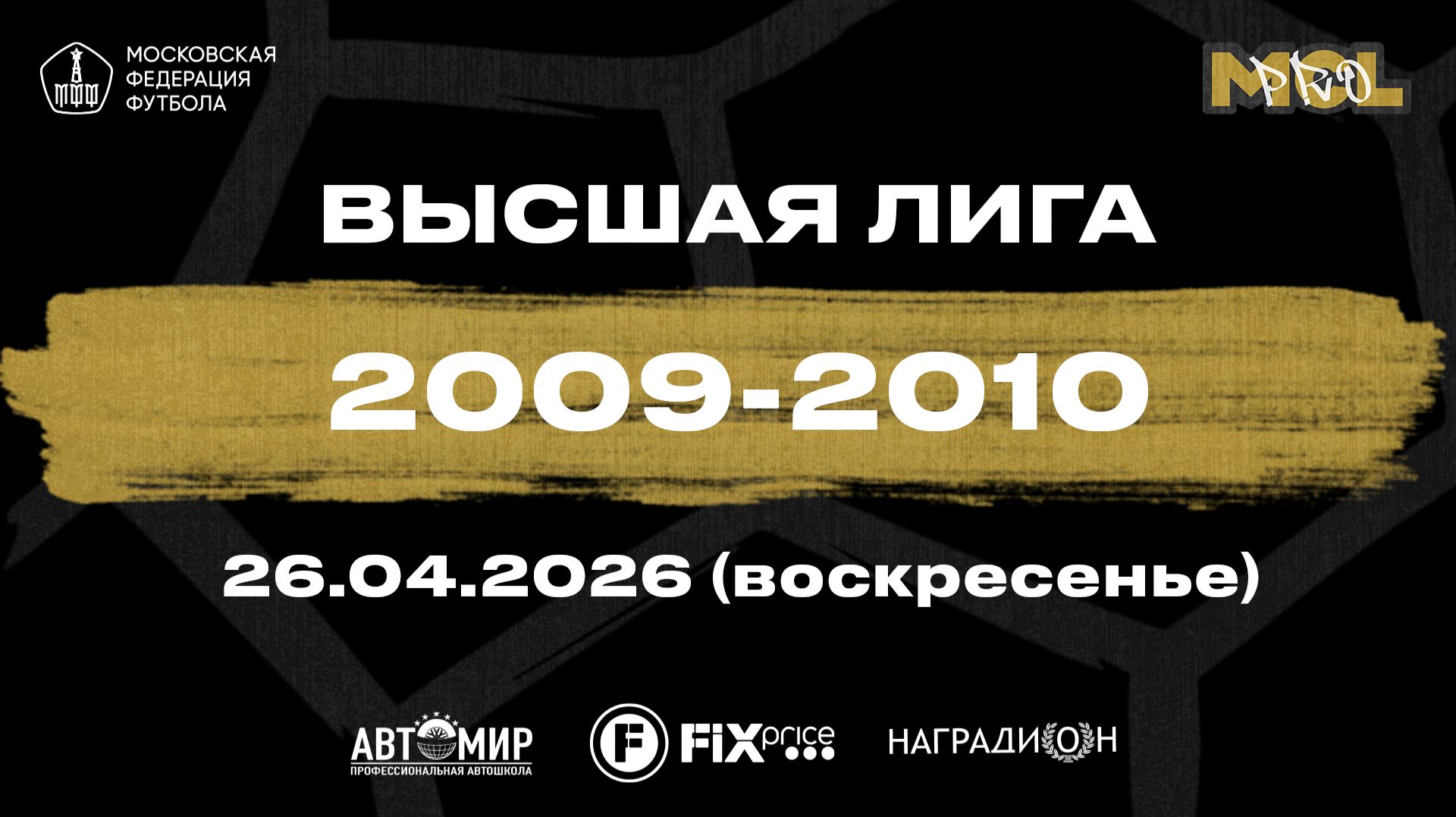 Адмирал - Дюссельдорф (Высшая лига 2009-2010)