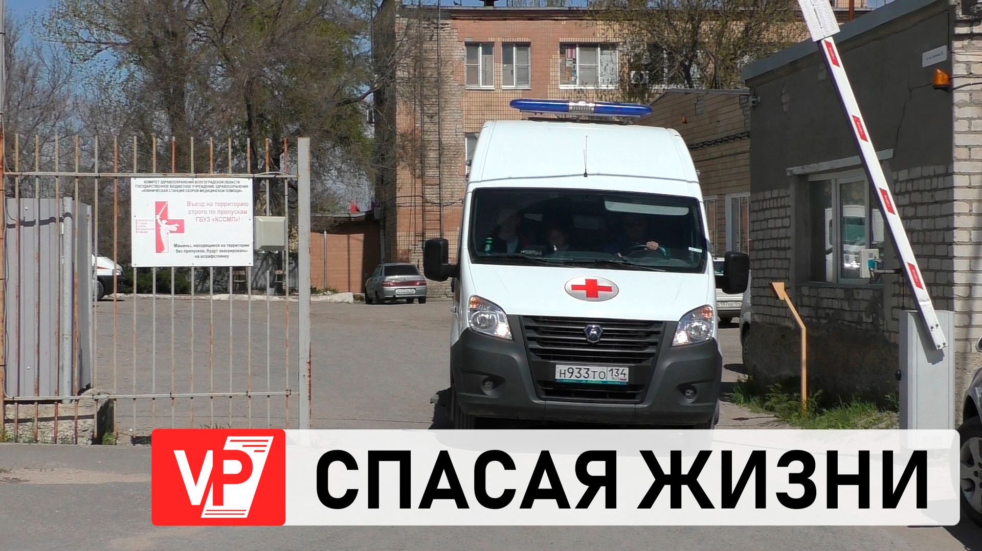 ВОЛГОГРАДСКИЕ РАБОТНИКИ СКОРОЙ ПОМОЩИ ОТМЕЧАЮТ ПРОФЕССИОНАЛЬНЫЙ ПРАЗДНИК