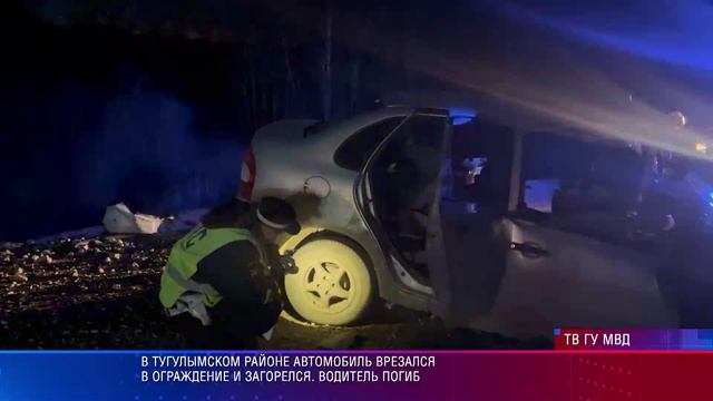 В Тугулымском районе автомобиль врезался в ограждение и загорелся