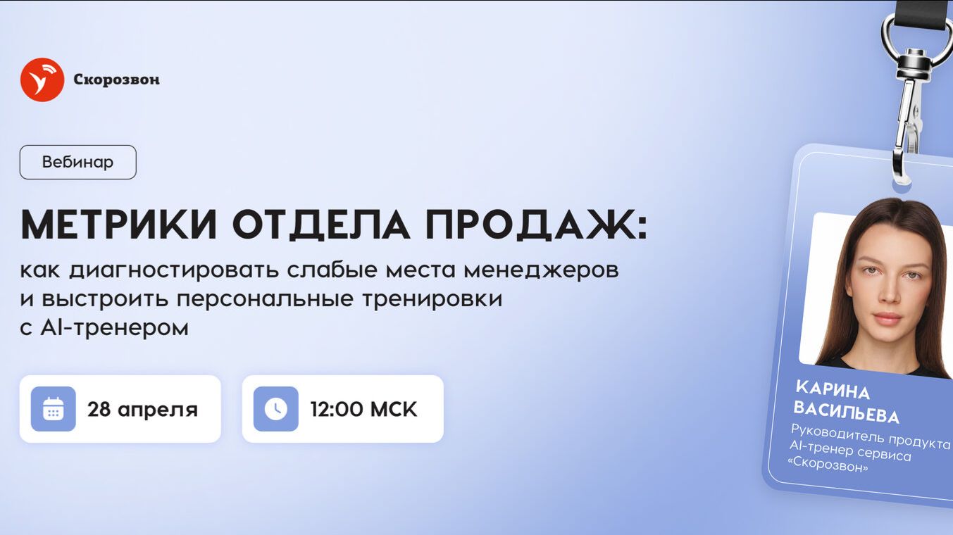 Метрики отдела продаж: как диагностировать слабые места и выстроить тренировки с AI-тренером
