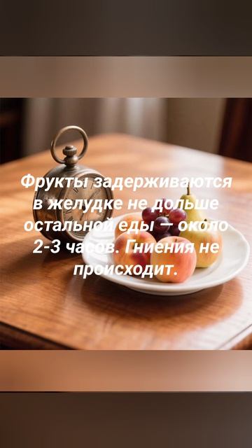 Фрукты гниют в желудке? Разрушаем главный миф диетологов