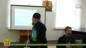 Минск принял республиканский семинар «История Православия родного края: опыт и методика изучения»