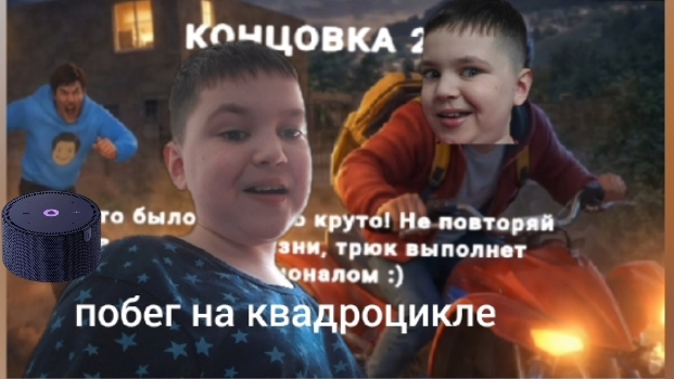Гена и Игра Побег от Блогера 2 концовка побег через квадроцикл с Алисой