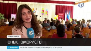 В Симферополе прошёл первый фестиваль-конкурс детского стендапа «Кубок улыбки»