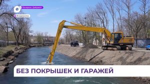 Во Владивостоке в самом разгаре работы по расчистке русла реки Объяснения