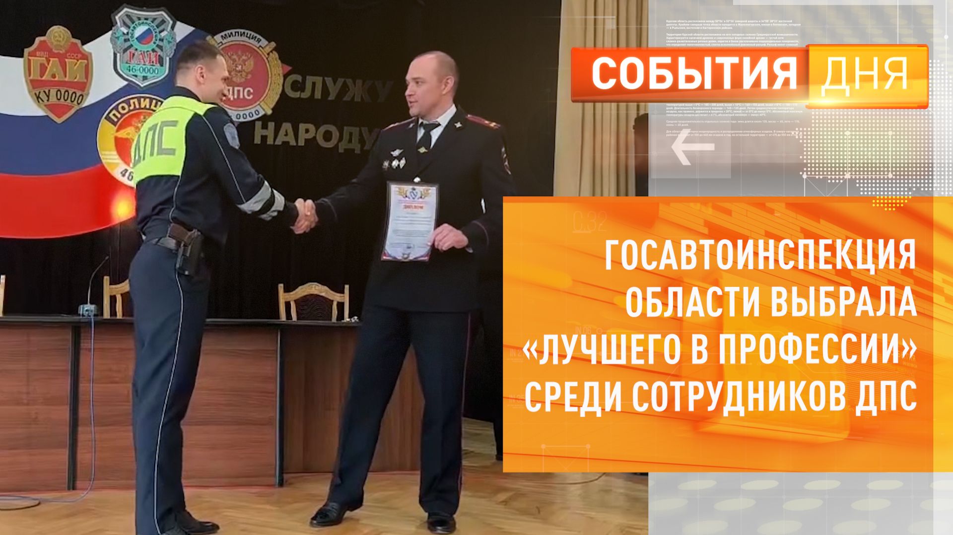 Госавтоинспекция области выбрала Лучшего в профессии среди сотрудников ДПС