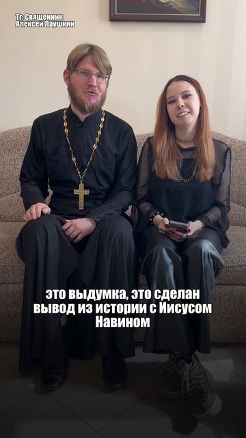 Миф про Церковь