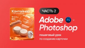 Делаем инфографику с помощью  Nano Banana и Photoshop. Часть 2
