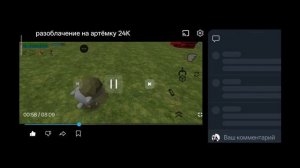 разо на малолетку Макса чит описание