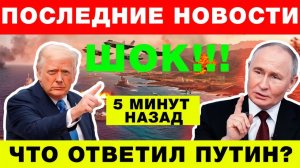 Иран сорвал план Трампа. США начинают Третью мировую ради нефти