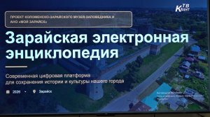 В центральной библиотеке состоялась презентация проекта «Зарайская электронная энциклопедия»