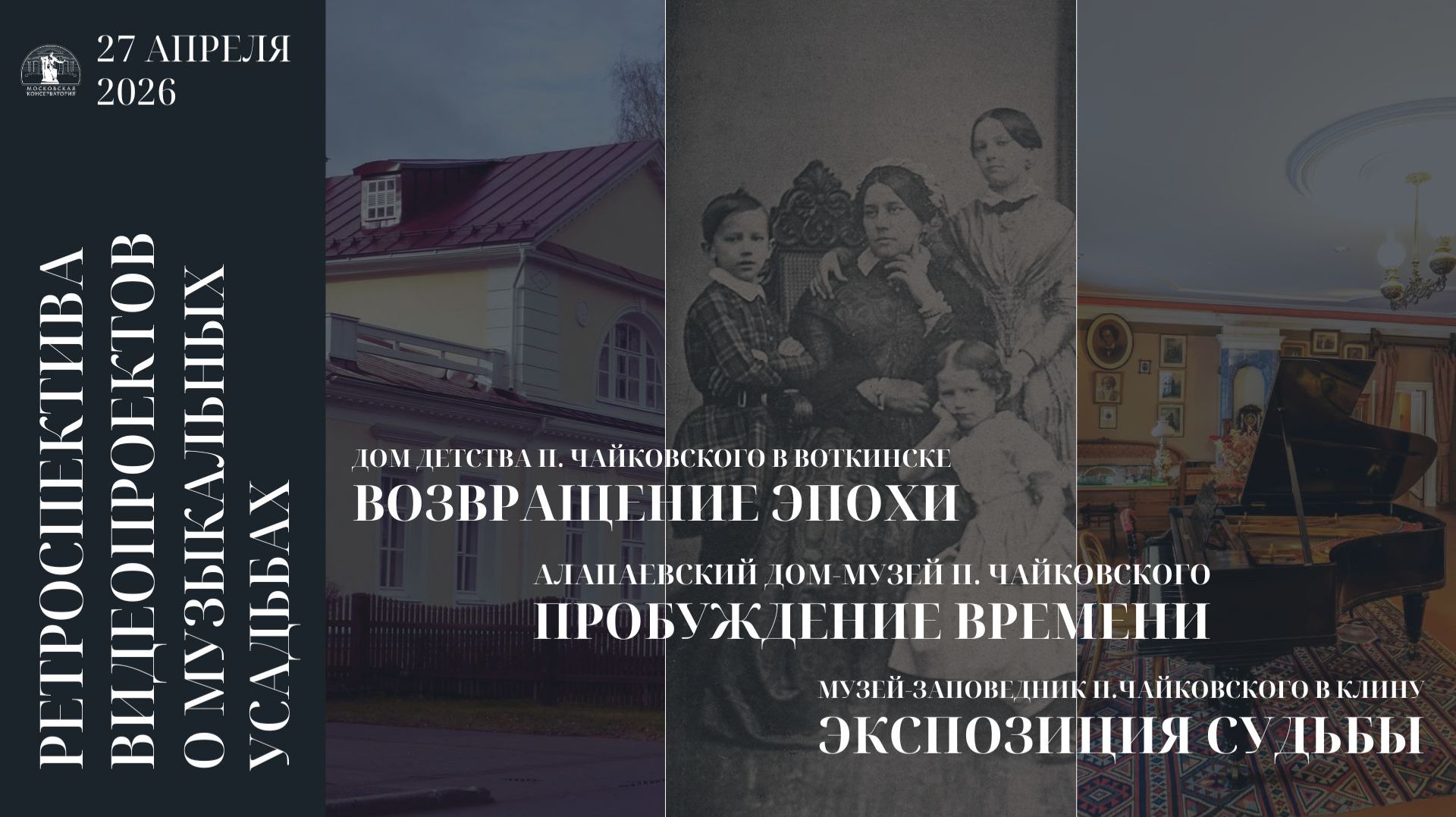 О домах и усадьбах в биографии П.И. Чайковского