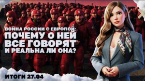 МЕДВЕД: Начнется ли война России с Европой, удары по Днепру, из Пентагона об Украине и «ядерке».
