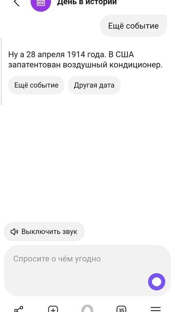 28 апреля в истории с Алисой