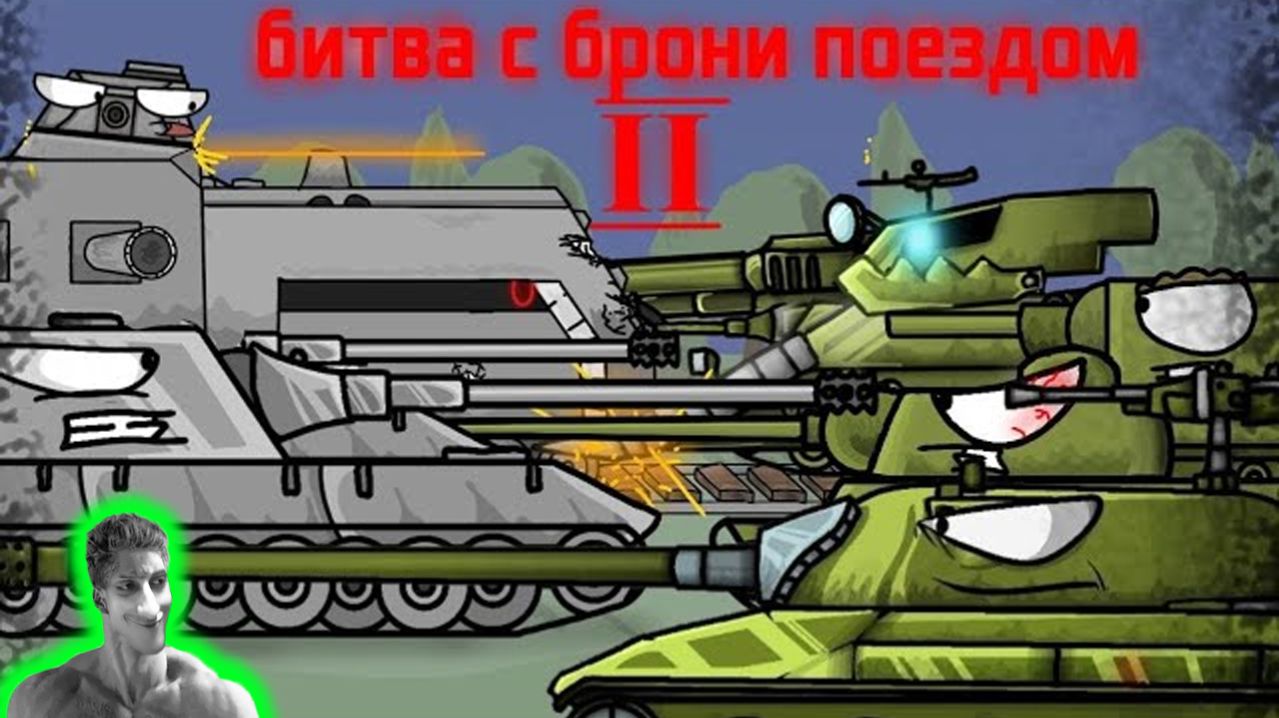 Враг дальше не проедет! - Реакция на Fortress - Мультики про Танки геранд ! ?