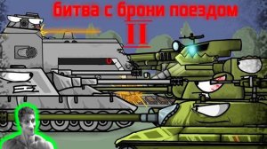 Враг дальше не проедет! - Реакция на Fortress - Мультики про Танки геранд ! ?