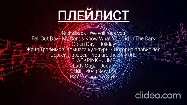 ПЛЕЙЛИСТ_Старший_школьный_возраст