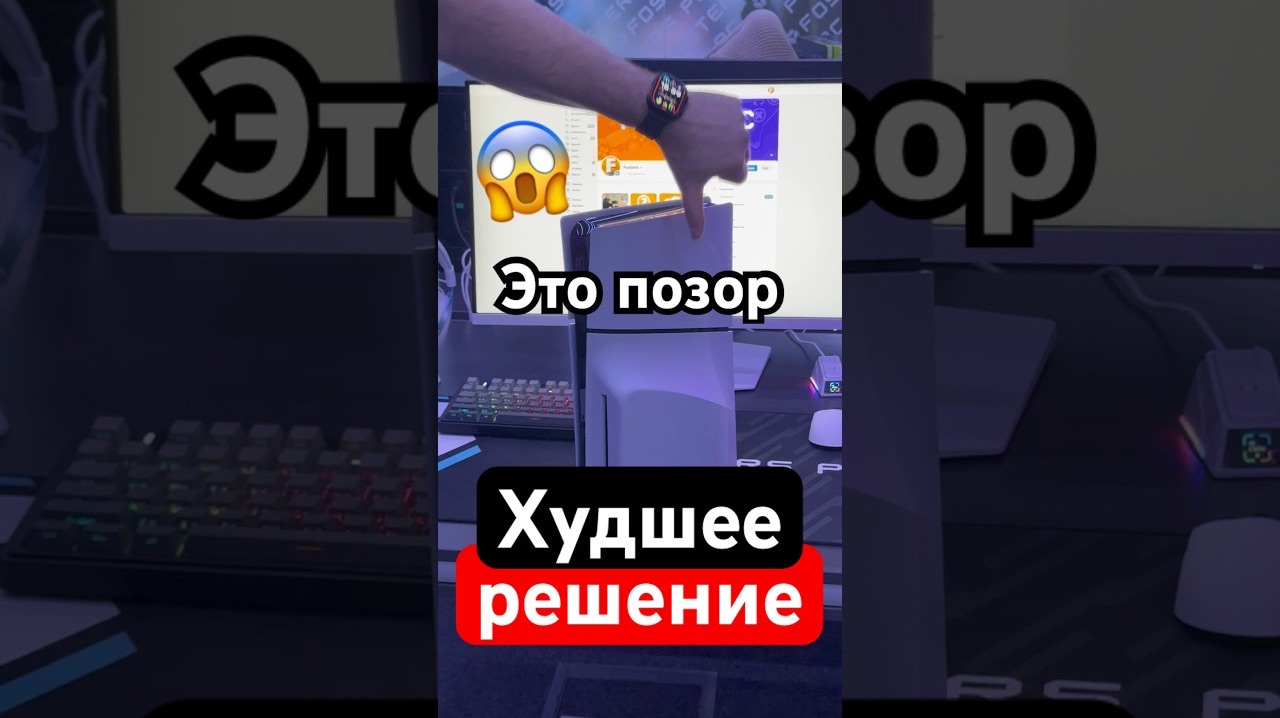 Худшее решение PlayStation