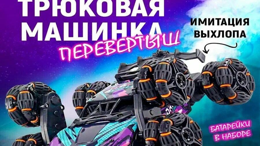 Машинка на пульте управления