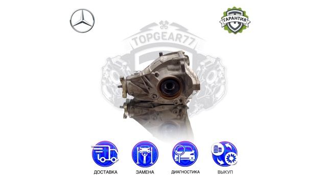 Задний редуктор Mercedes GLC 253 | Гарантия | Замена | Доставка