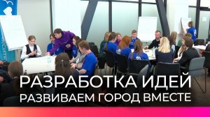 Студенты и школьники генерируют идеи для улучшения инфраструктуры Великого Новгорода