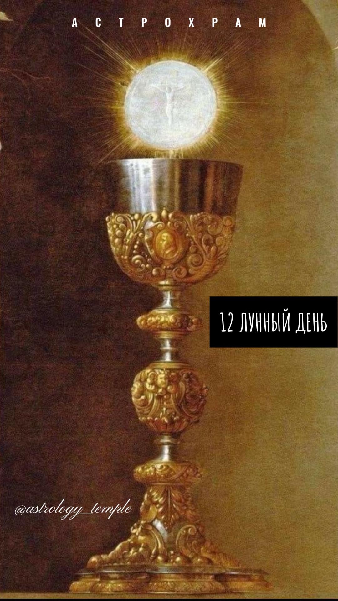  Среда 29.04.2026  12 Лунный день   Растущая Луна в Весах для Весов знаковый день